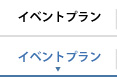 イベントプラン